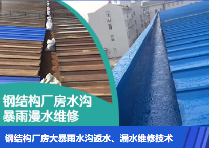 孟津金属屋面防腐翻新确保金属屋面长久使用