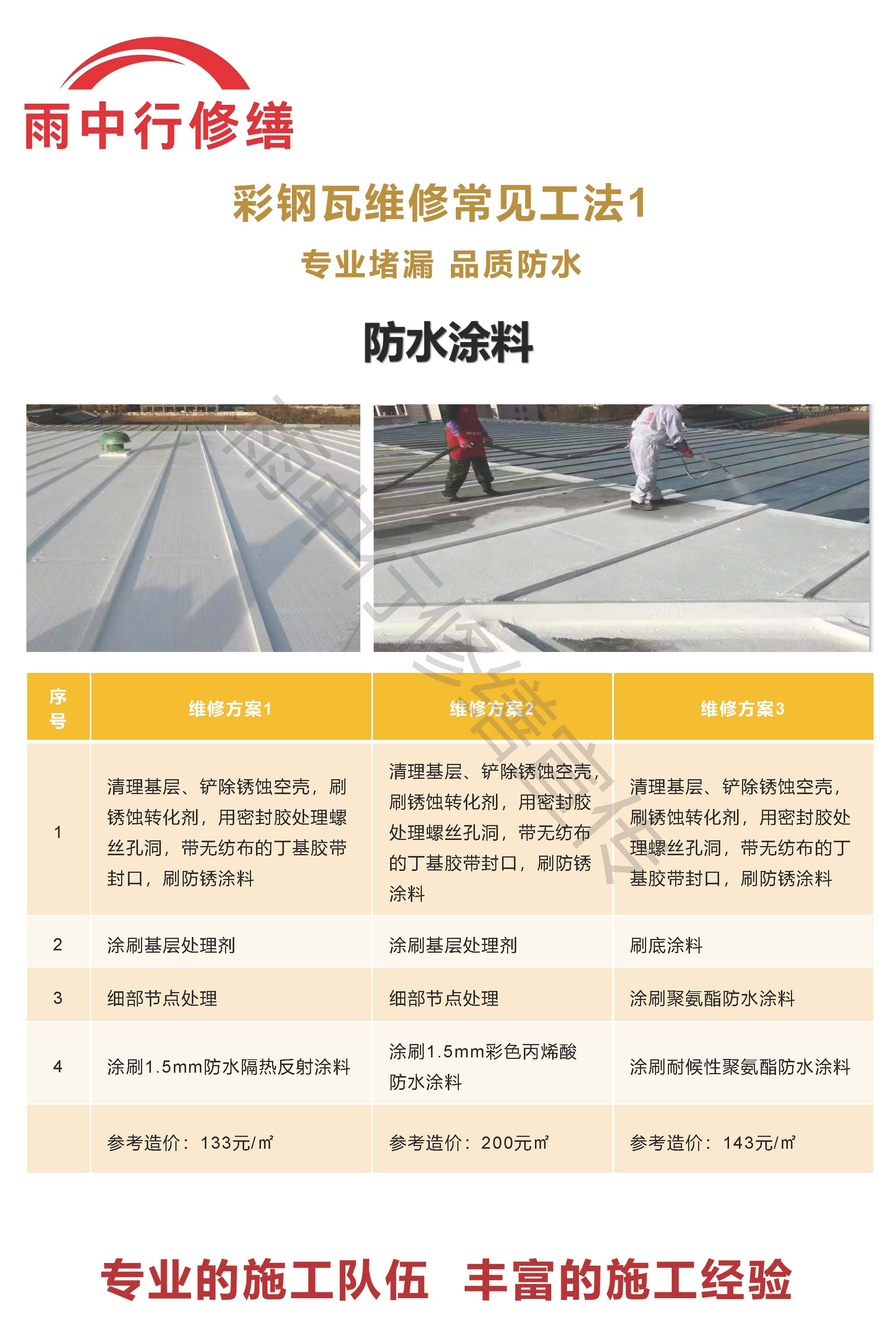 孟津专业彩钢瓦防腐翻新服务